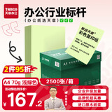 天章 （TANGO）A4 70g浅绿色彩色复印纸 儿童手工DIY折纸彩纸 绿色通道清单打印纸 企业优选 5包/箱 (2500张/箱)