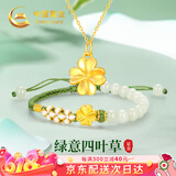 中国黄金China Gold四叶草黄金项链女足金吊坠金饰生日礼物女送女友妈妈老婆结婚纪念 足金吊坠[送S925链]+足金手链-1