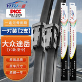 一途（YITU）大众途岳雨刮器【19款-至今】雨刷器/雨刷/雨刮片原装原厂胶条