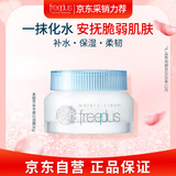 芙丽芳丝（freeplus）水感沁润面霜 美白提亮抗皱紧致修复 送女友送妈妈30g
