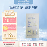 mama&kids【试用装】婴幼儿儿童沐浴露泡沫洁肤液氨基酸洗面奶二合一5ml 