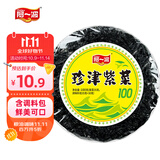 阿一波紫菜100克含调料 福建特产 海产干货 干坛紫菜汤煲汤蛋花汤食材