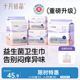 十月结晶孕产妇卫生巾益生菌升级款产后恶露产褥期薄款卫生巾SMLXL码48片