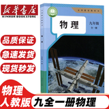 初中9九年级上册全套7本部编版人教版教材教科书9九年级上册语文数学化学历史道德与法治书英语物理全一册政治初3三上册课本全套 历史九上 九年级世界历史上册 历史九年级上 九年级全一册物理