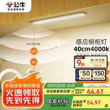 公牛（BULL）感应橱柜灯衣柜灯LED人感光感磁吸 卧室床沿玄关小夜灯40CM4000K