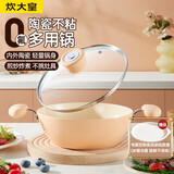 炊大皇炒锅不粘锅易洁陶瓷户外便携双耳炒菜锅20cm磁炉通用MC20SE