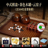 寻弈云子大号围棋棋盘实木套装五子棋围棋象棋二三合一棋盘儿童 棋盘+茶木罐+云窑子（含象棋）