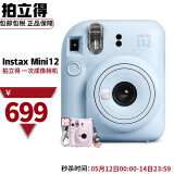 富士（FUJIFILM） instax mini12立拍立得一次成像相机 一次成像旅游相机可替换相纸 mini12 绣球蓝（香港仓发）