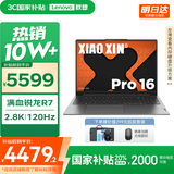 联想小新16/小新Pro16GT AI元启 2025新品可选超轻薄笔记本电脑办公大学生设计本 满血锐龙R7 16G 1T｜Pro16【国家补贴】 高性能