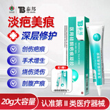云南白药（YUNNANBAIYAO）泰邦 医用硅酮疤痕凝胶 疤膏疤痕凝胶去疤烧伤烫伤外伤增生疤 20g