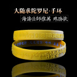 戎夏结缘大随求陀罗尼心咒手环海涛法师推荐不限量咒手环 土黄色（海涛同款） 190mm