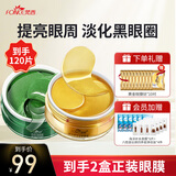 梵西黄金贵妇绿澡眼膜组合装（提亮眼周 淡化黑眼圈）