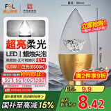 FSL佛山照明尖泡led灯泡烛形尖泡水晶灯泡小螺口E14金色6.5W白光