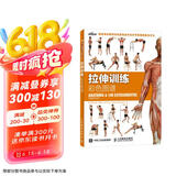 拉伸训练彩色图谱（异步图书出品）京东618活动