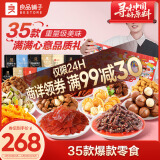 良品铺子 让嘴巴去旅行整箱零食大礼包送女生年货礼盒团购零食5209g