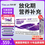 怡补康短肽蛋白多维营养强化复合粉可搭放化疗期间病人术前后专用营养品 1周期指标加油装【8盒(7送1)】80%选择