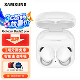 三星（SAMSUNG） Galaxy Buds2 Pro主动降噪真无线蓝牙耳机 AKG调校 环境音 冰雪浮绘