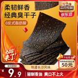 三只松鼠麻辣味臭干子65g*3袋 素食重庆麻辣小吃零食品儿时怀旧零食辣片