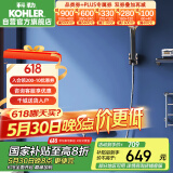 科勒（KOHLER）挂墙式淋浴花洒套装浴缸龙头家用手持花洒淋浴器 28580 带下出水