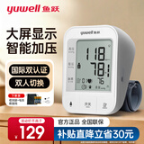 鱼跃（yuwell）血压计670 血压仪家用上臂式电子高血压测量仪医用级精准量血压器 智能加压YE670A【官方正品】