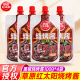 草原红太阳烧烤酱100g*4袋组合韩式烤肉酱家用腌肉烤肉料刷酱烧烤调料 黑椒味100g*4袋