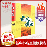 古文观止 言文对照 岳麓书社