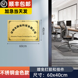 涑久铜牌定做定制牌子公司门牌名牌不锈钢牌匾广告牌厂牌门头招牌制作 60*40不锈钢钛金拉丝（UV）