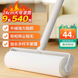 LYNN粘毛滚筒长杆24cm大号粘毛器地毯猫毛宠物沾毛滚清洁神器9卷540撕