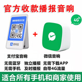 智楚数码（ZCSM） 微信收款官方音响f1自带网络4G版手机关机也能播报二维码收钱语音播报器摆摊提示 微信音响+支*音响（防逃单型号）