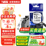 谊和（YIHERO） 标签带适用兄弟标签机色带标签打印机色带不干胶标签纸适用E100B/yze系列 白底黑字 12mm