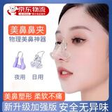 京川旭鼻夹挺鼻器鼻夹鼻子矫正器鼻翼缩小神器鼻梁增高器变挺硅胶鼻子夹 鼻夹挺鼻器 日用款双头透明 1件