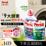 宝莹（Persil）进口洗衣液9大酵素薰衣草2.2L+清香1.5L99%除菌除螨抑菌去污护色