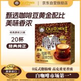 旧街场（OLDTOWN）速溶原味白咖啡马来西亚进口三合一老街咖啡粉35g*20条固体饮料