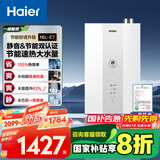 海尔（Haier）【一级能效&静音-清氧E7】16升燃气热水器天然气 增压水伺服恒温【国家补贴20%】ECO节能 以旧换新