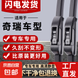 适用奇瑞瑞虎3/5/7雨刮器艾瑞泽风云2旗云A1/2/E/QQ3/6雨刷原装 前雨刮器一对装【奇瑞专用】共两支 瑞虎【10-13年款】