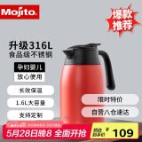 木吉乇（mojito）家用保温水壶316L不锈钢户外保温瓶暖壶暖瓶热水瓶1.6L
