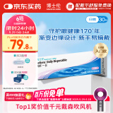 博士伦清朗一日透明近视隐形眼镜日抛30片高清水润镜片325度