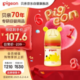 贝亲（Pigeon）新生婴儿 防胀气宽口径PPSU奶瓶  160ml 贪吃维尼 0个月+ AA232