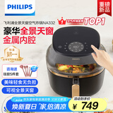 飞利浦（PHILIPS）【国家补贴】海星5系全景天窗可视空气炸锅6.2L大容量 一键智能触控立体热风无油煎炸 NA332 送礼