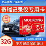 魔力控奇瑞瑞虎9行车记录仪存储卡瑞虎8pro/plus内存专用卡风云t9t10x3虎8l虎7艾瑞泽8储存卡汽车专用卡 32G 奇瑞记录仪内存卡(送读卡器+二维码停车牌) class10高速卡