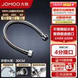 九牧（JOMOO）不锈钢金属编织软管 冷热进水软管水管 马桶热水器软管H5688 延长管-30CM