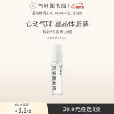 氣味圖書館（SCENT LIBRARY）凉白开香水小样1.8ml男女士生日礼物送闺蜜纪念日送老婆男女友
