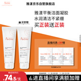 雅漾（Avene）温和洁肤凝胶125ML 深层清洁舒缓敏肌 洗面奶洁面乳礼物男女