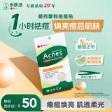 曼秀雷敦乐肤洁隐形痘痘贴吸脓祛痘焕亮日夜双效修护痘贴52片约会神器