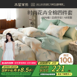 水星家纺床上四件套纯棉100%全棉床单四件套宿舍被套枕套1.2米床落枫