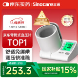 三诺电子血压仪家用臂筒式血压计血压测量仪医用高精准BA-819语音大屏