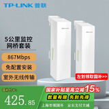 普联（TP-LINK）无线网桥监控大功率室外AP远距离WIFI视频传输 867M 5公里传输 S5-5KM套装 无线CPE免配置