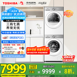 东芝（TOSHIBA）玉兔2.0高奢版洗烘套装【DG-10T183BW+T183BW】10KG滚筒洗衣机+变频热泵烘干机 家电国家补贴20%