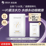 润百颜水润活颜精华面膜30g/片玻尿酸补水保湿沁润舒缓试用华熙生物