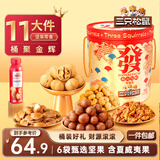 三只松鼠发财桶坚果礼盒1339g/12袋 坚果炒货零食礼包核桃 团购送礼